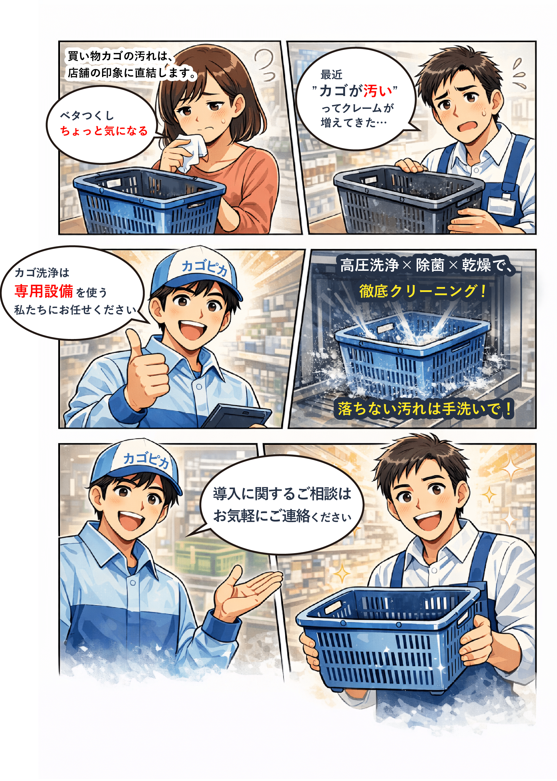 カゴピカ マンガ解説